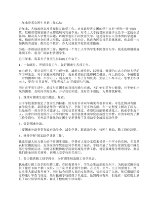 大学贫困生补助工作总结