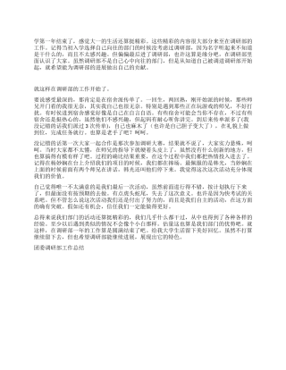 大学调研部工作总结