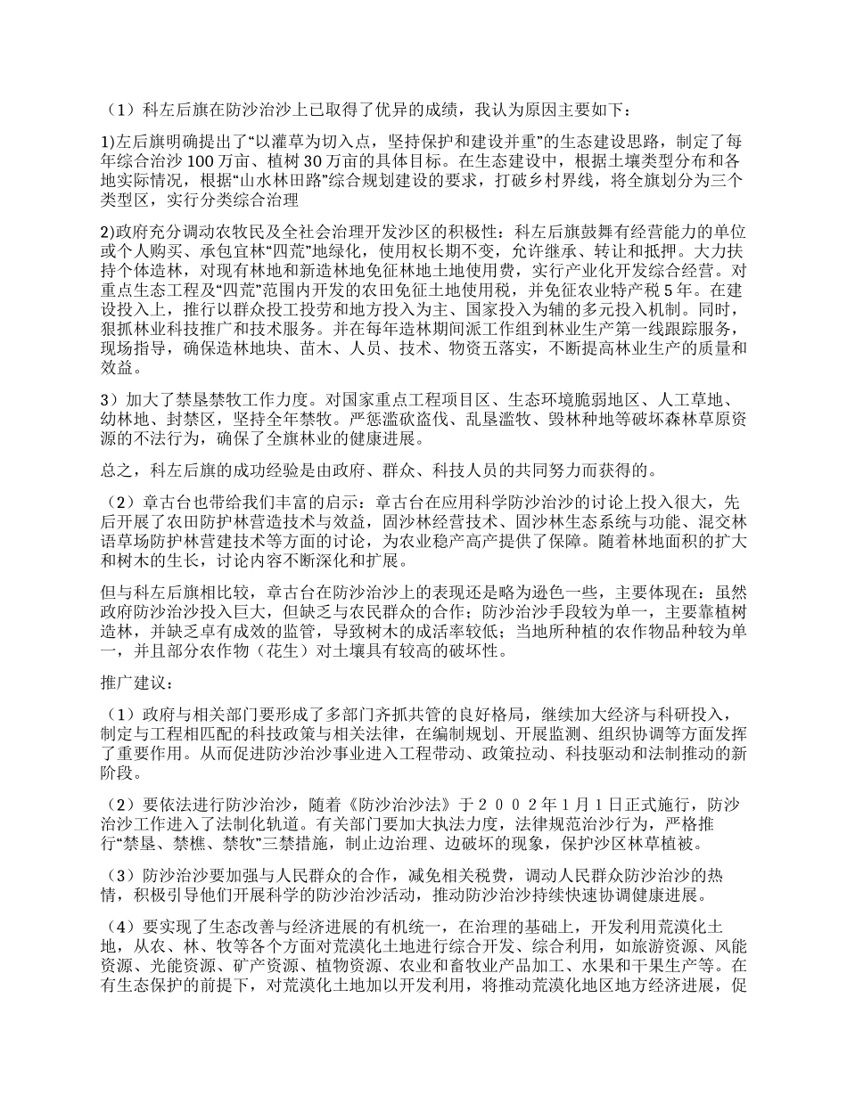 大学赴辽西北考察团暑期实践报告_第2页