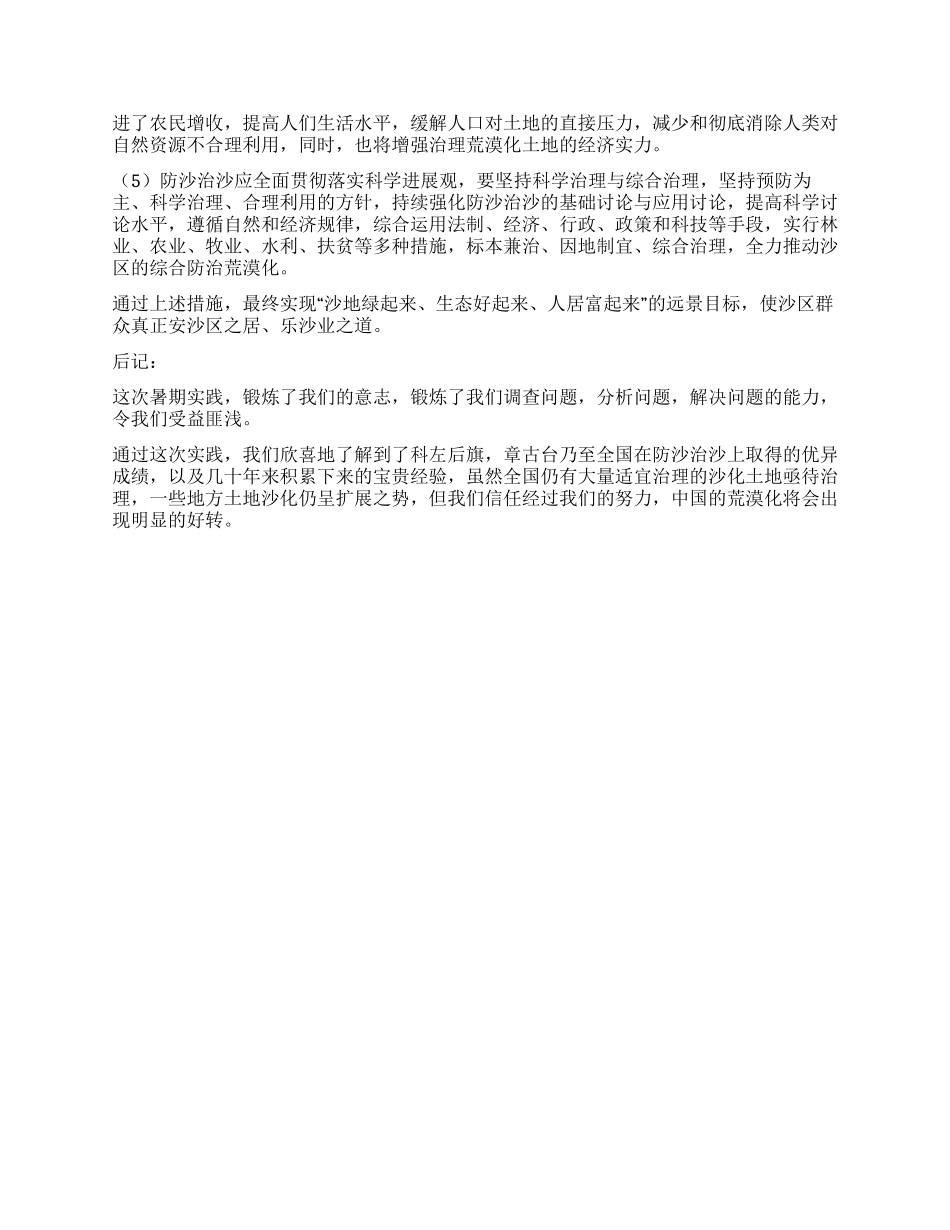 大学赴辽西北考察团暑期实践报告_第3页