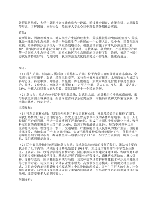大学赴辽西北考察团暑期实践报告