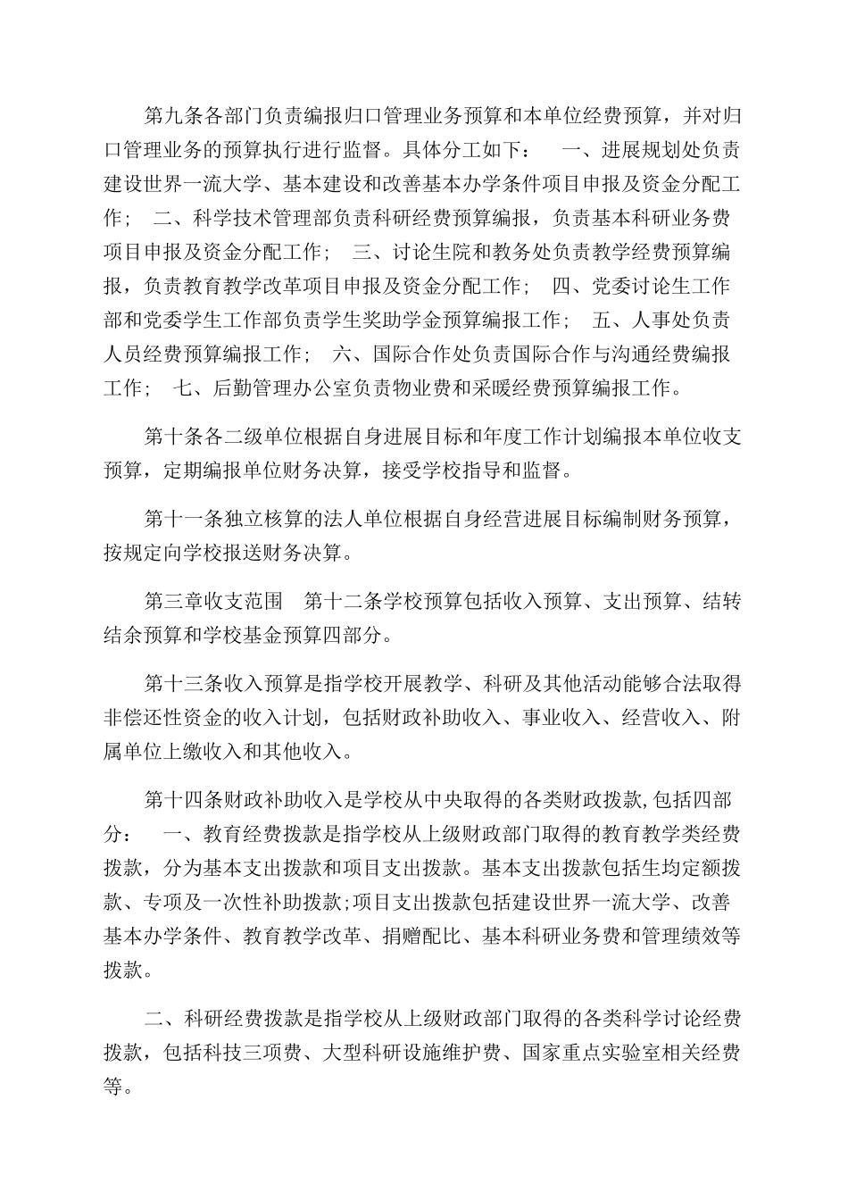 大学财务预算管理制度_第2页
