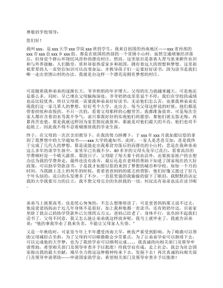 大学贫困生国家助学金申请书
