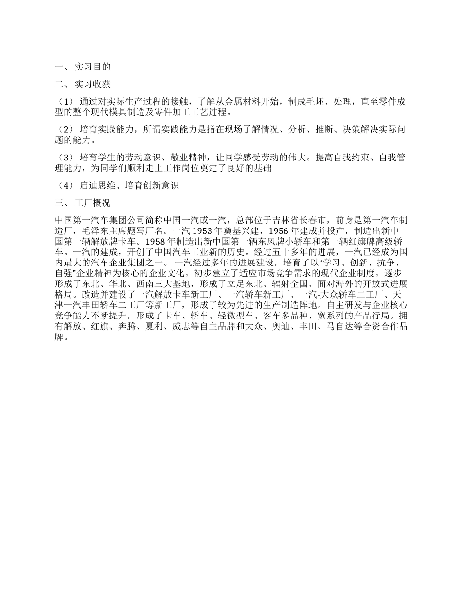 大学车辆工程专业毕业实习报告长春一汽公司_第1页