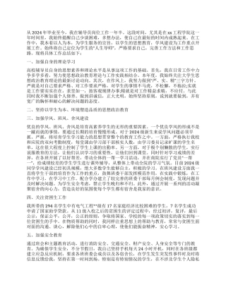 大学辅导员2024年工作总结