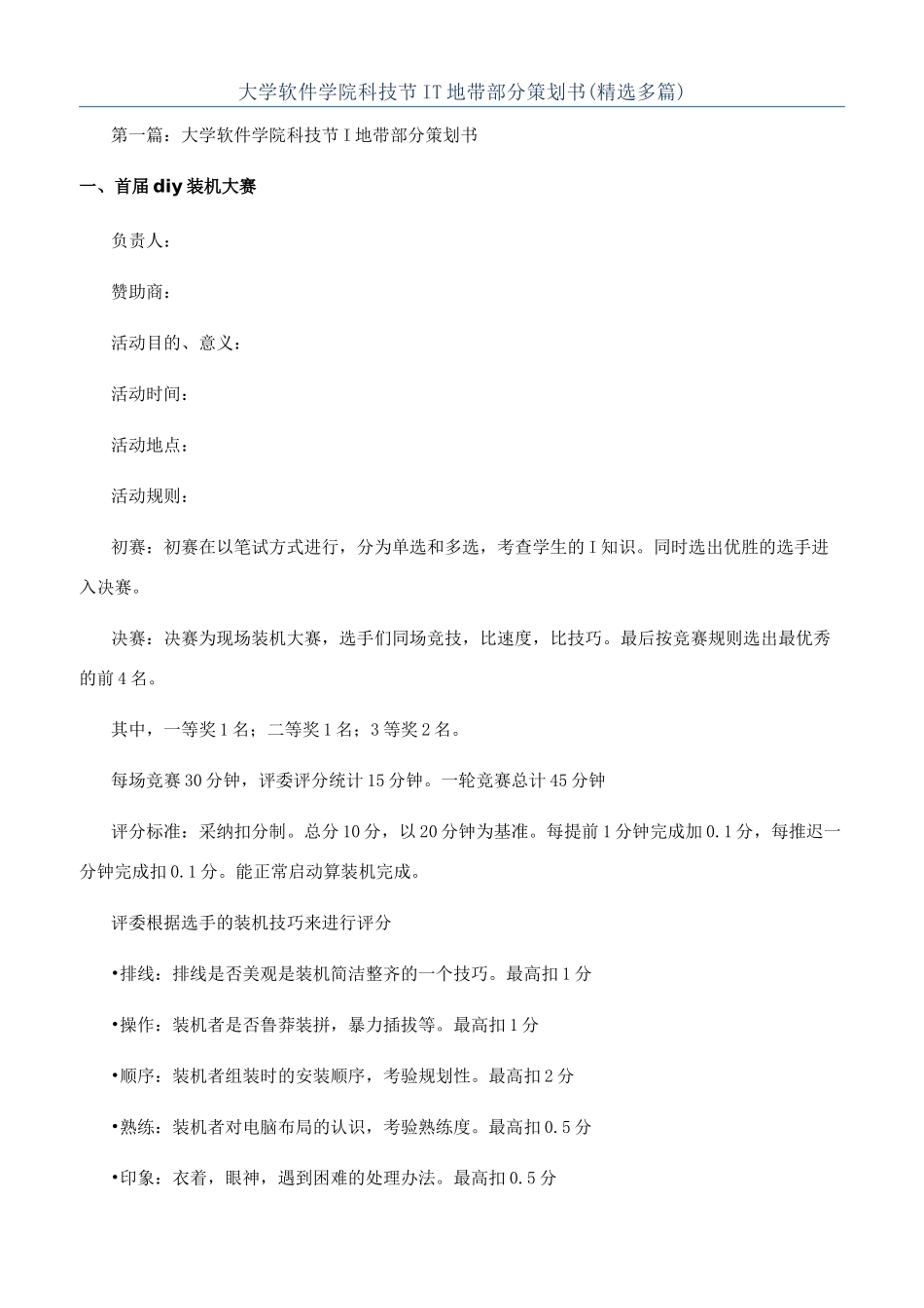 大学软件学院科技节IT地带部分策划书_第1页