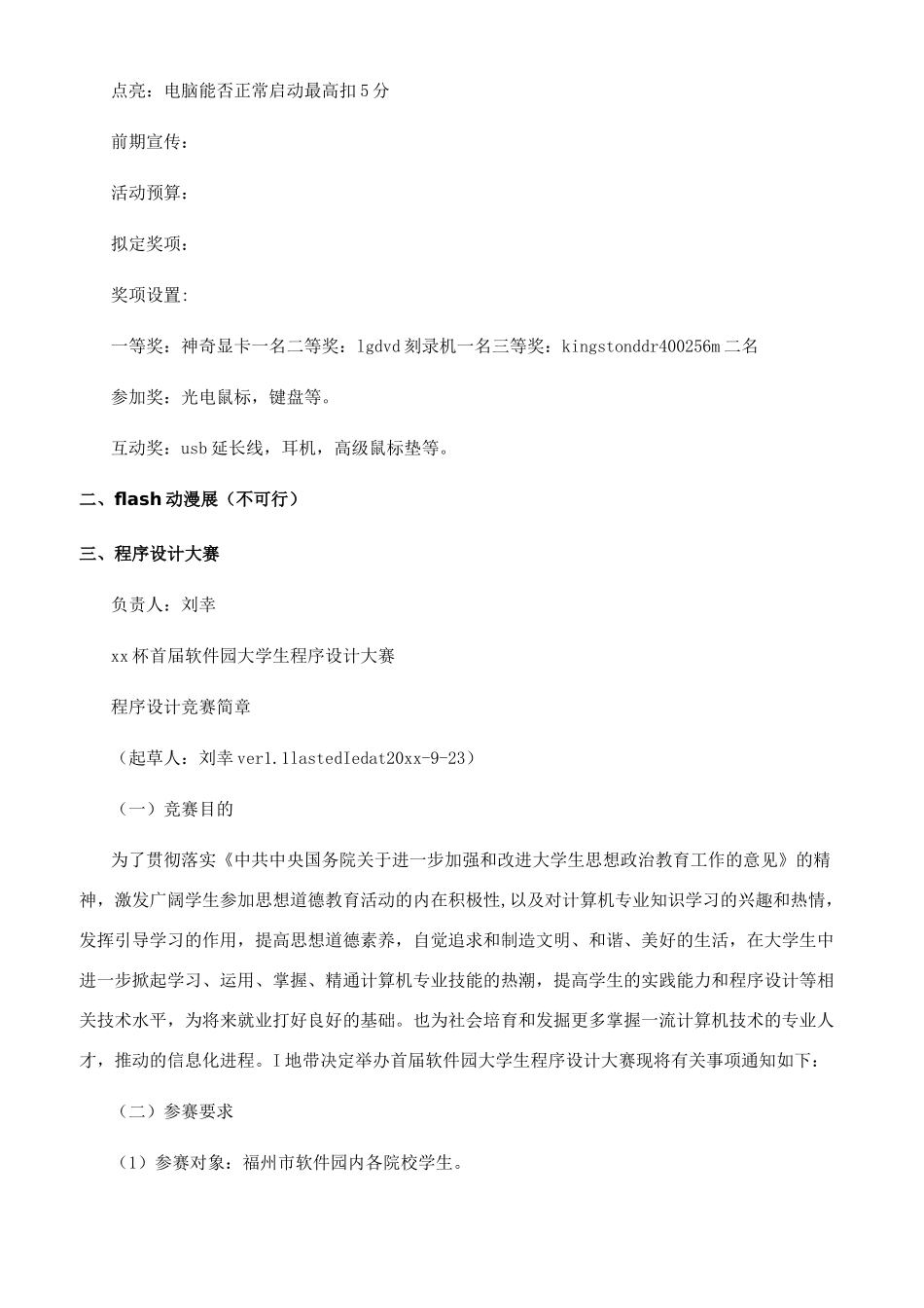 大学软件学院科技节IT地带部分策划书_第2页