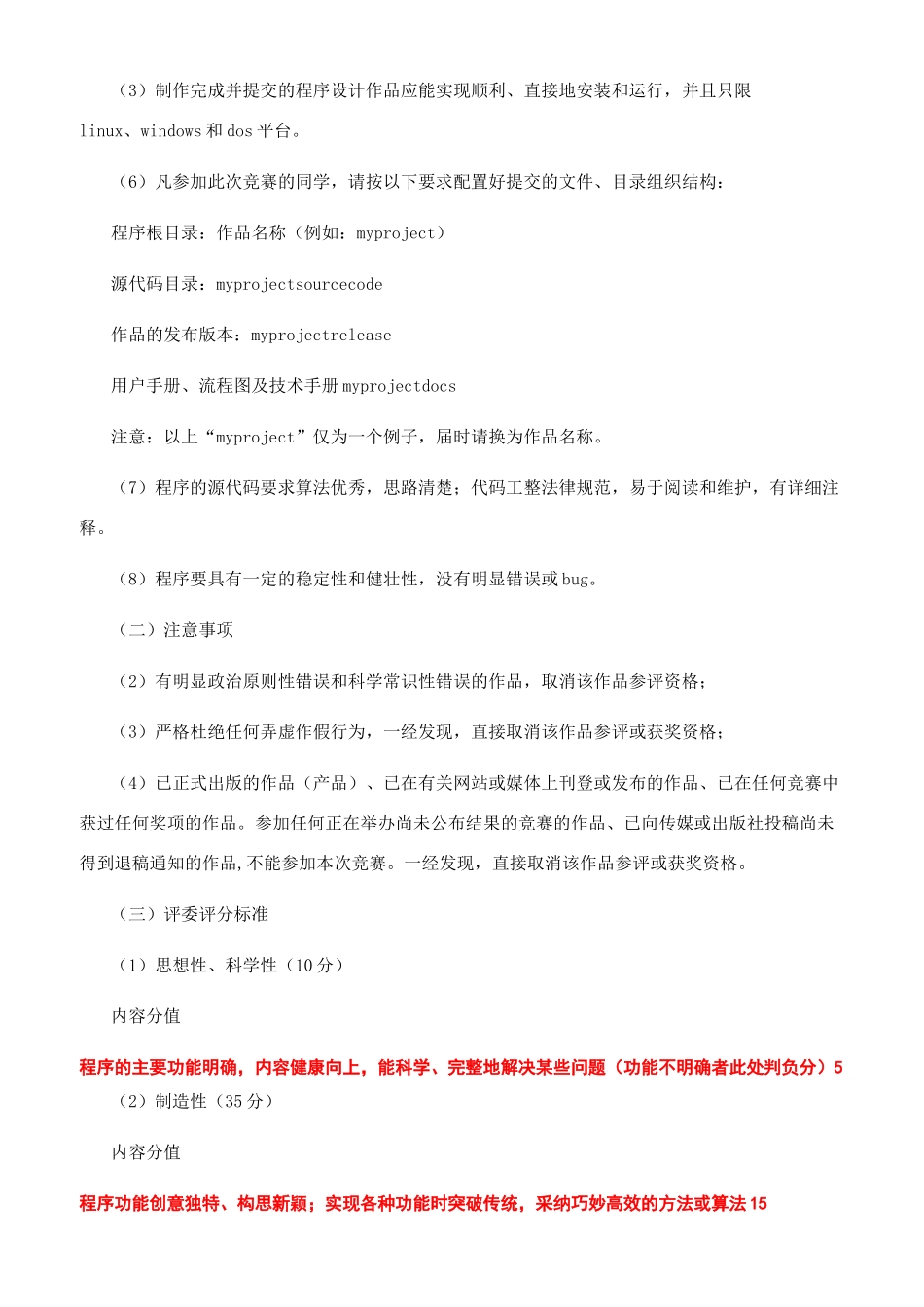 大学软件学院科技节IT地带部分策划书_第3页