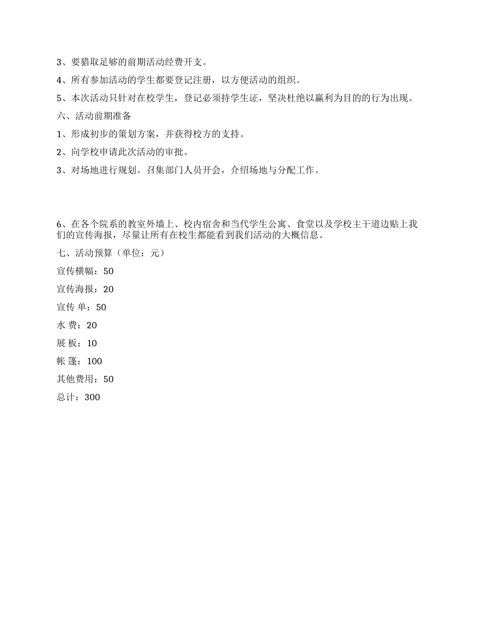 大学跳蚤市场策划书范文_第2页