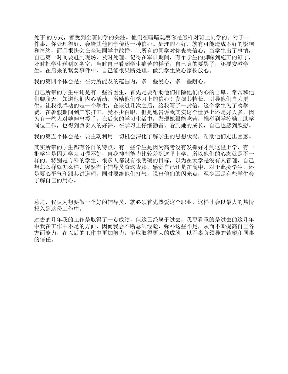 大学辅导员个人工作心得体会_第2页