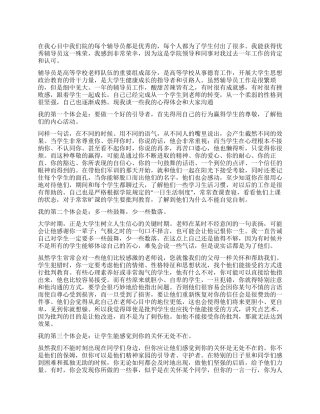 大学辅导员个人工作心得体会