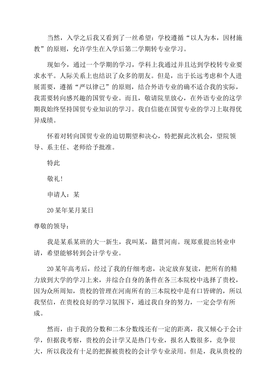 大学转专业申请报告范文_第2页