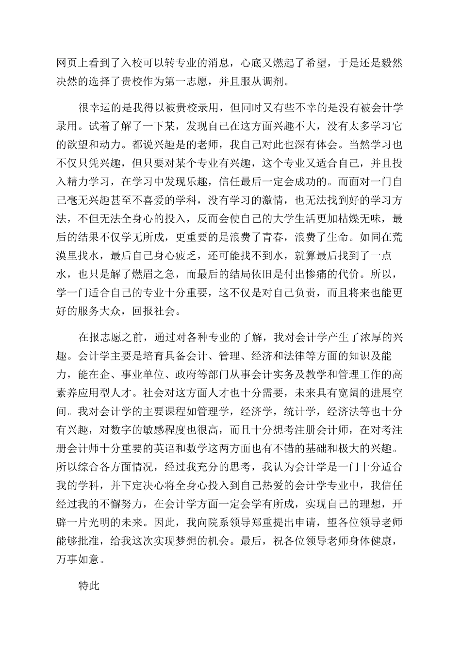 大学转专业申请报告范文_第3页