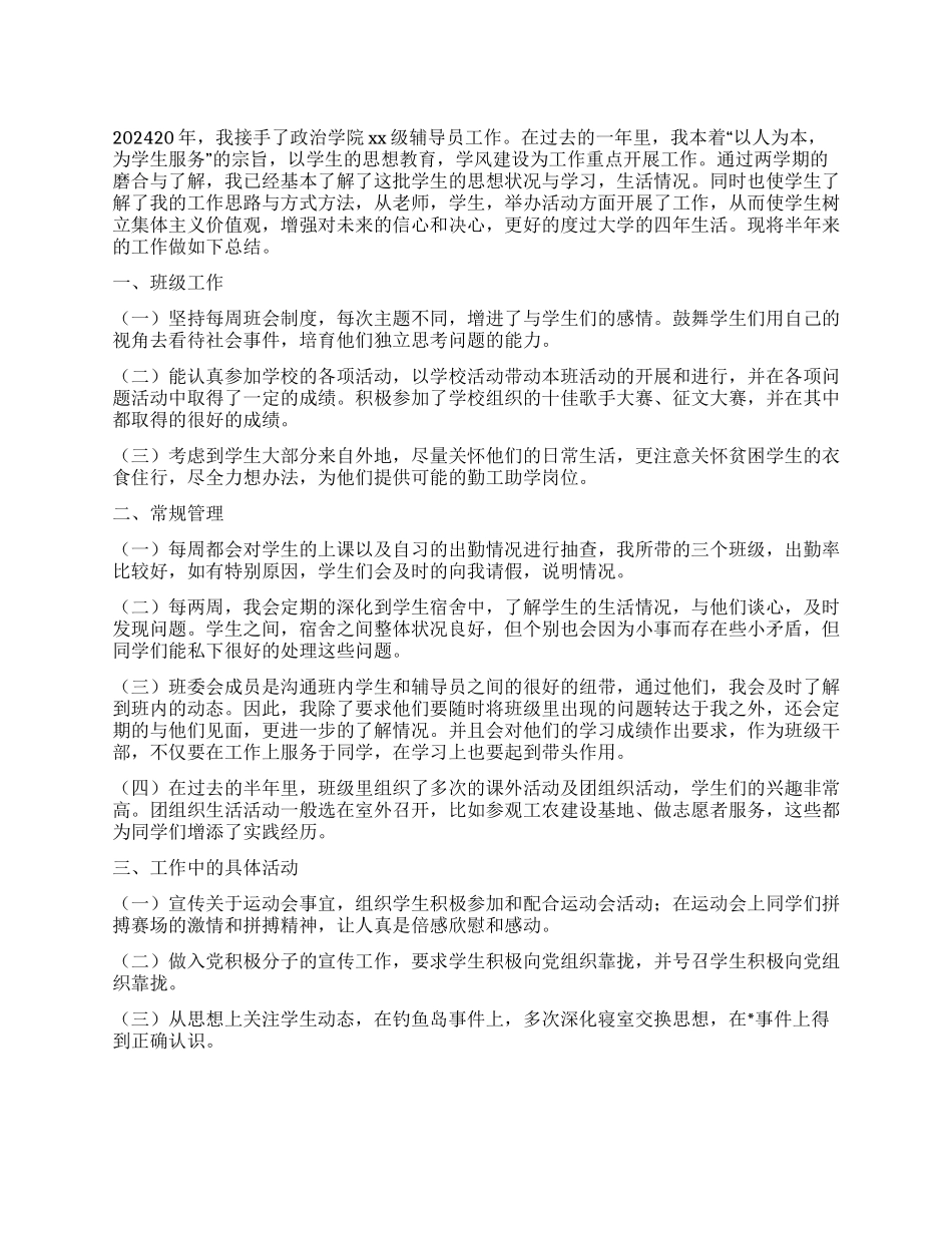 大学辅导员个人工作总结_第1页