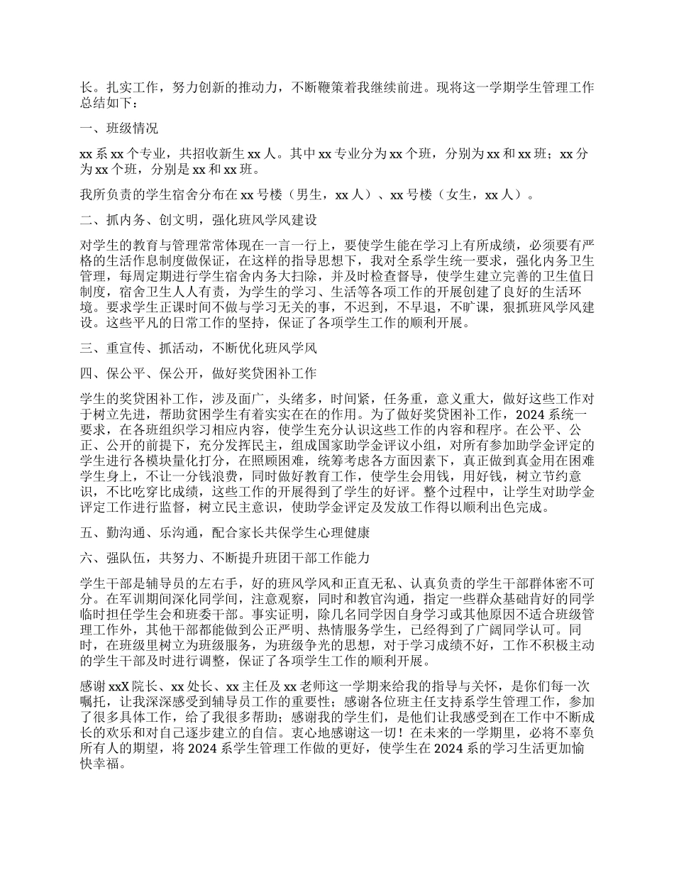 大学辅导员个人工作总结_第3页