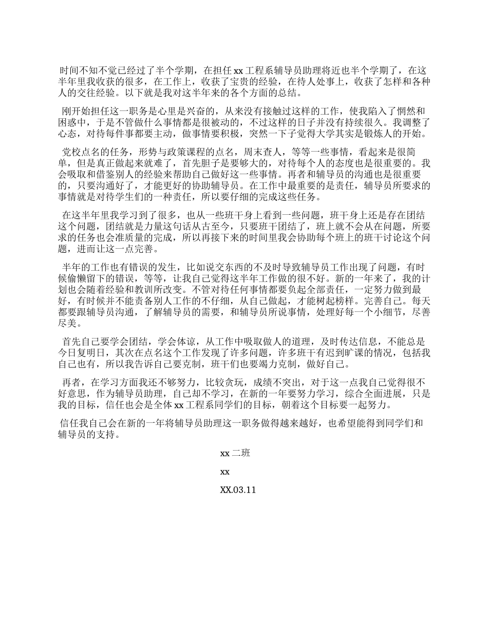 大学辅导员助理工作总结_第1页