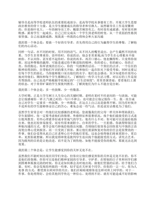 大学辅导员个人工作上的心得体会