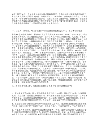 大学辅导员外出学习总结