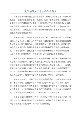 大学辅导员工作心得体会范文