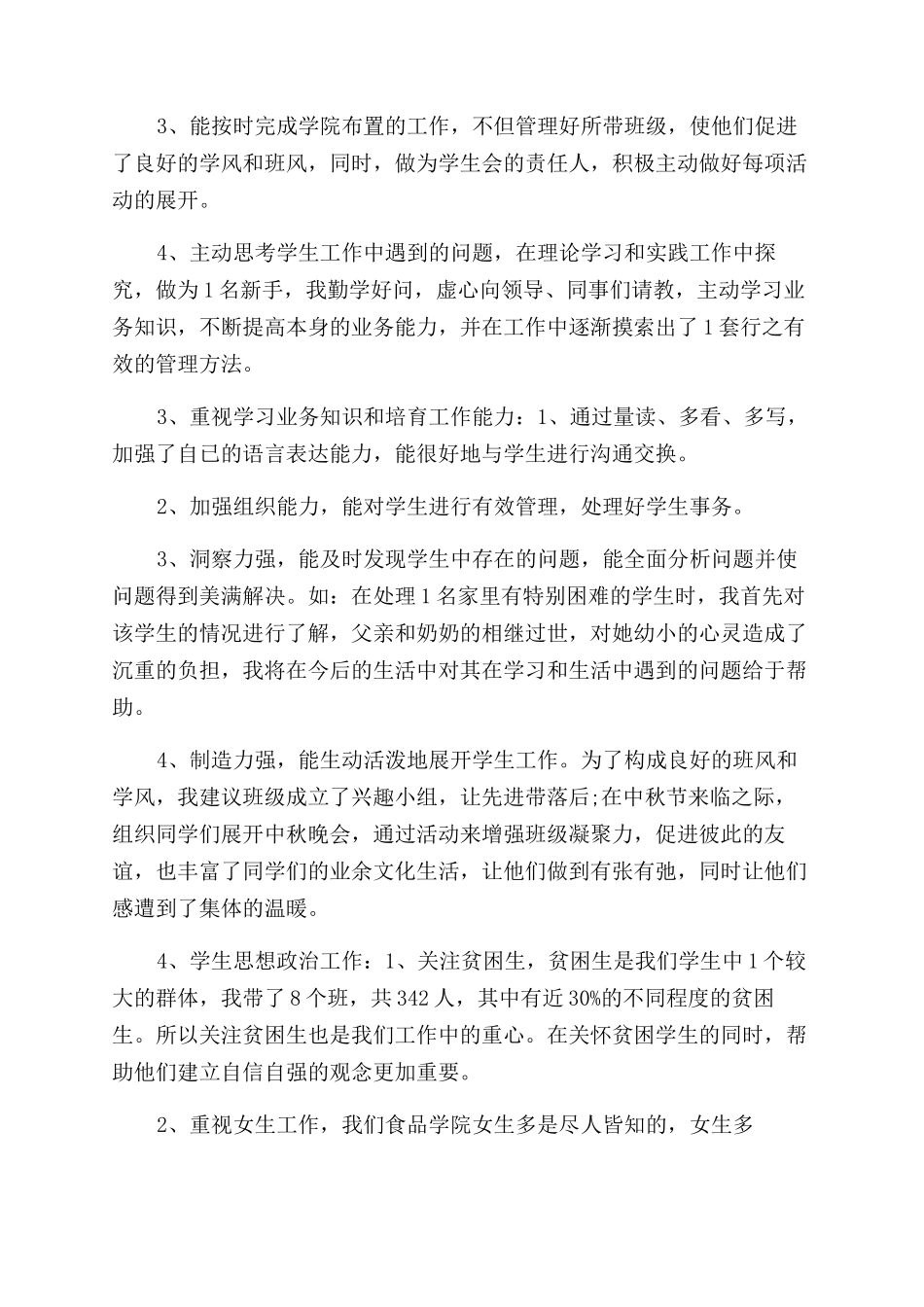 大学辅导员个人述职报告范文_第2页