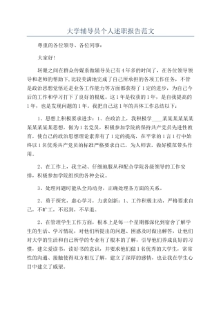 大学辅导员个人述职报告范文