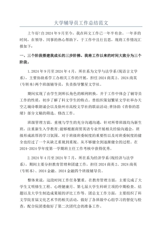 大学辅导员工作总结范文