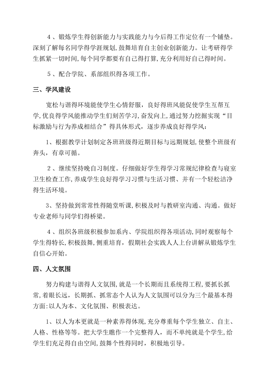 大学辅导员工作计划范文_第2页