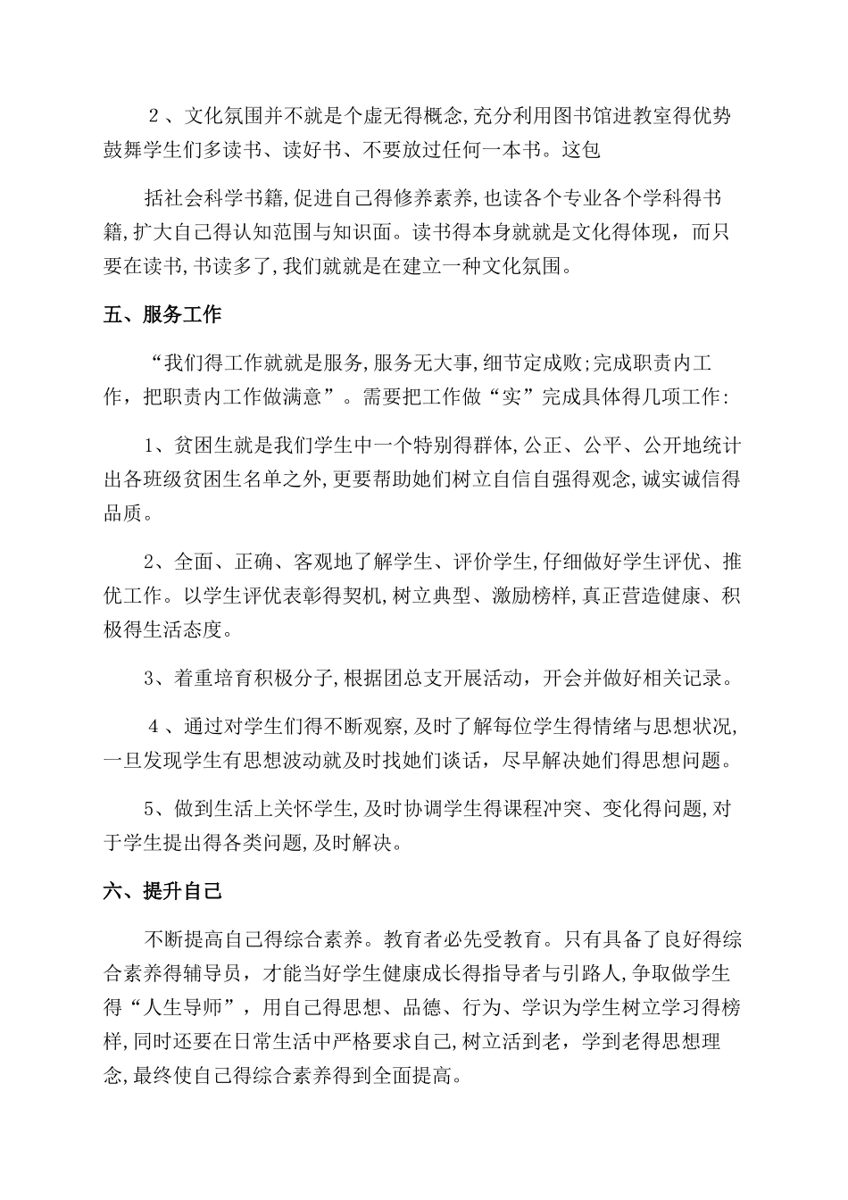 大学辅导员工作计划范文_第3页