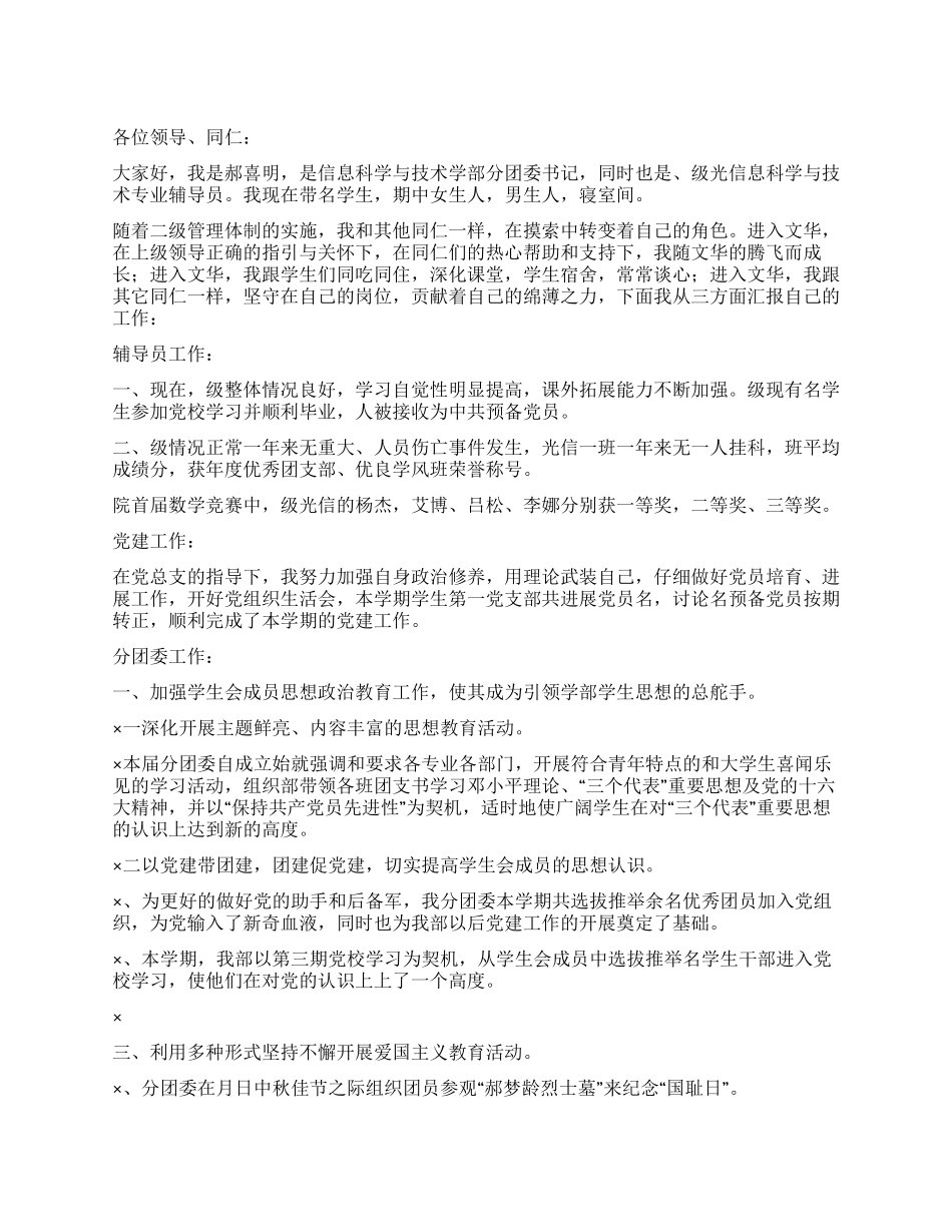 大学辅导员年工作总结_第1页