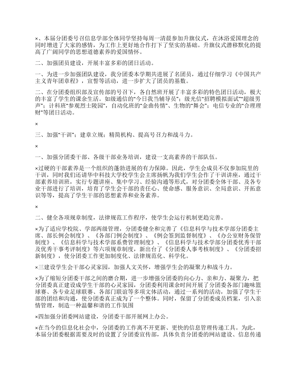大学辅导员年工作总结_第2页