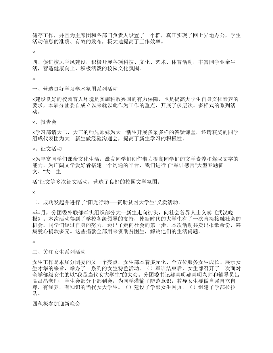 大学辅导员年工作总结_第3页