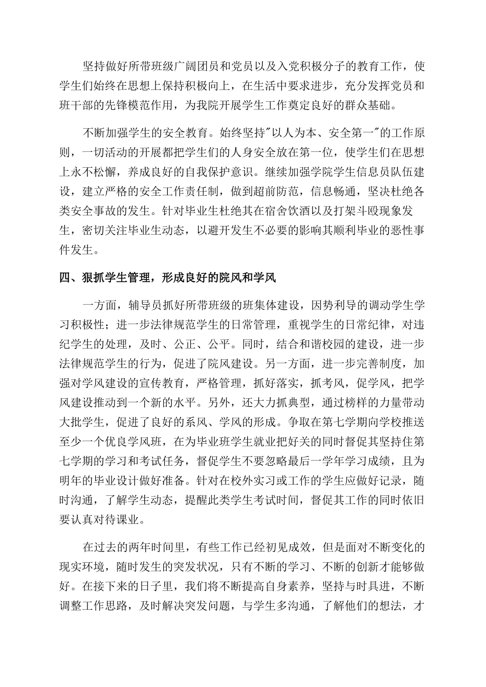 大学辅导员教育工作安排4篇_第2页