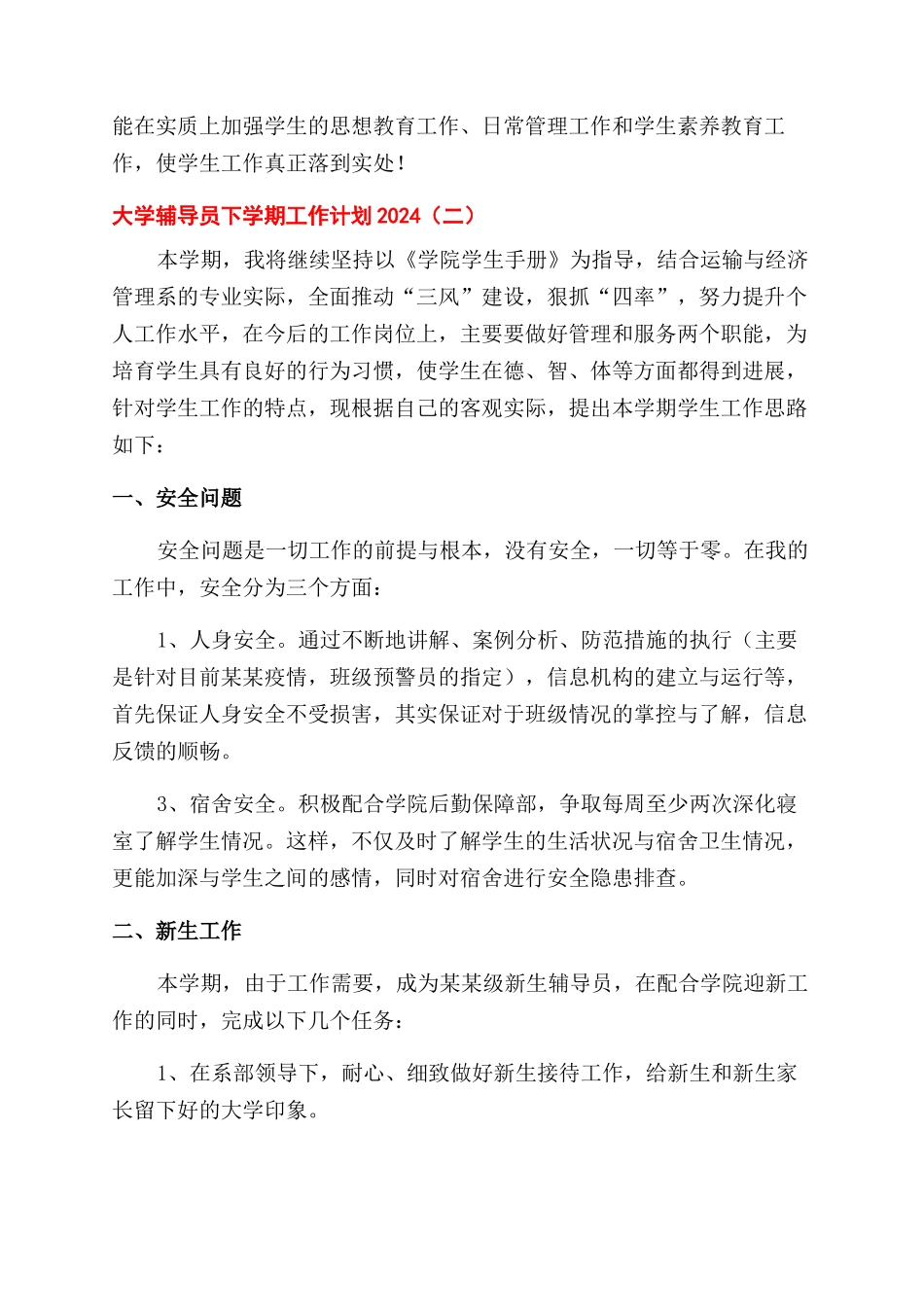 大学辅导员教育工作安排4篇_第3页