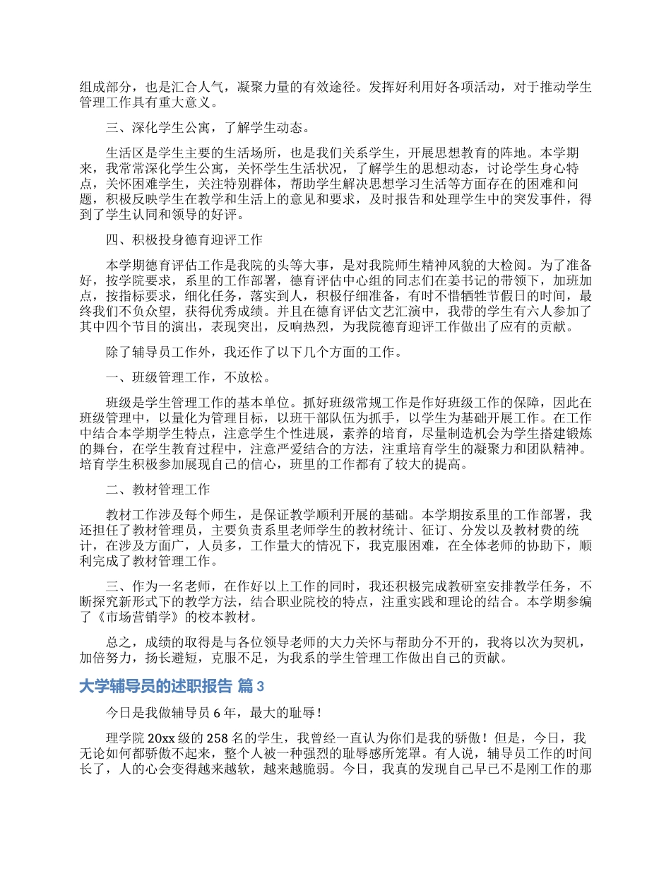 大学辅导员的述职报告三篇_第3页