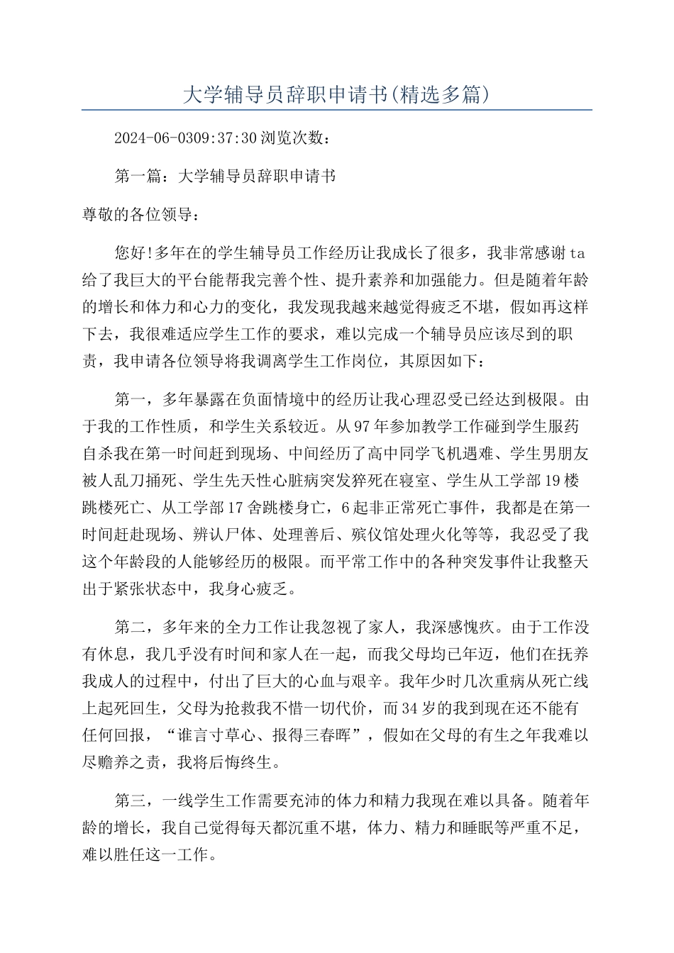 大学辅导员辞职申请书_第1页