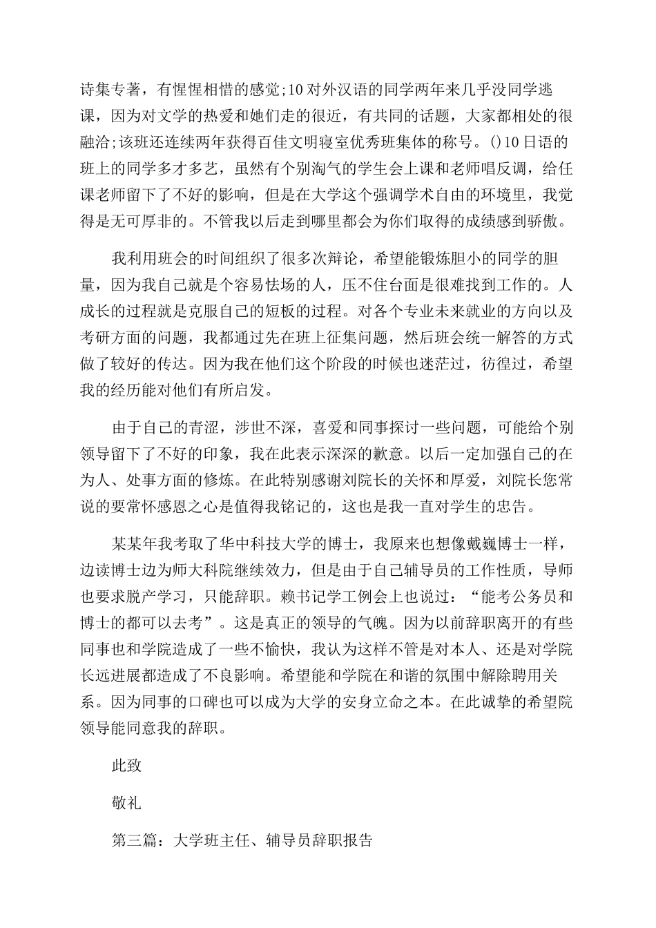 大学辅导员辞职申请书_第3页