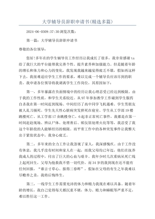 大学辅导员辞职申请书