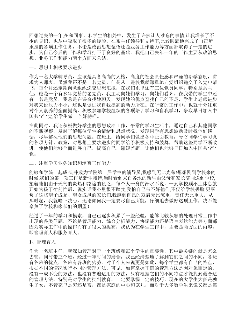 大学辅导员工作总结_第1页