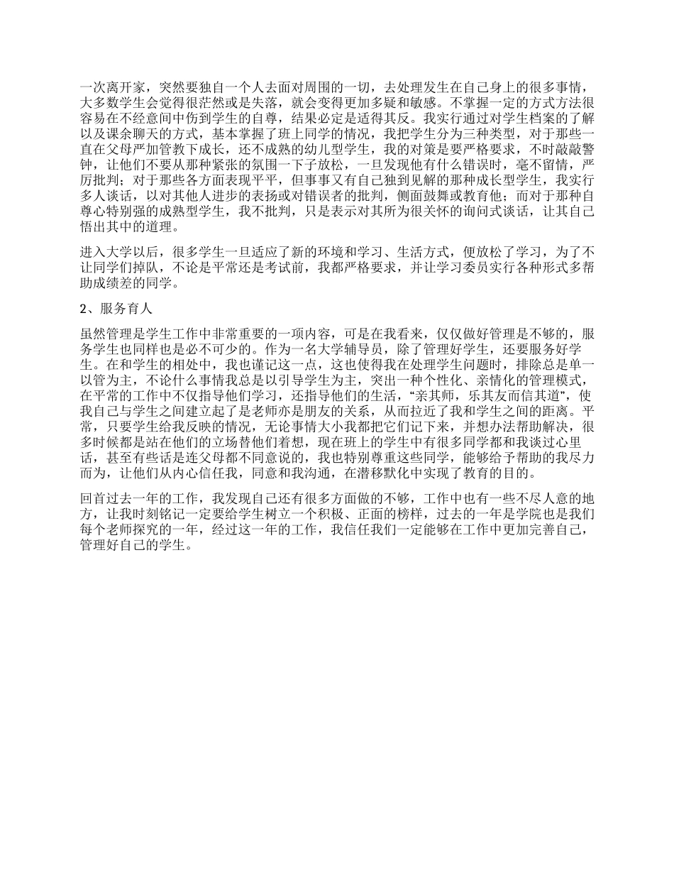 大学辅导员工作总结_第2页