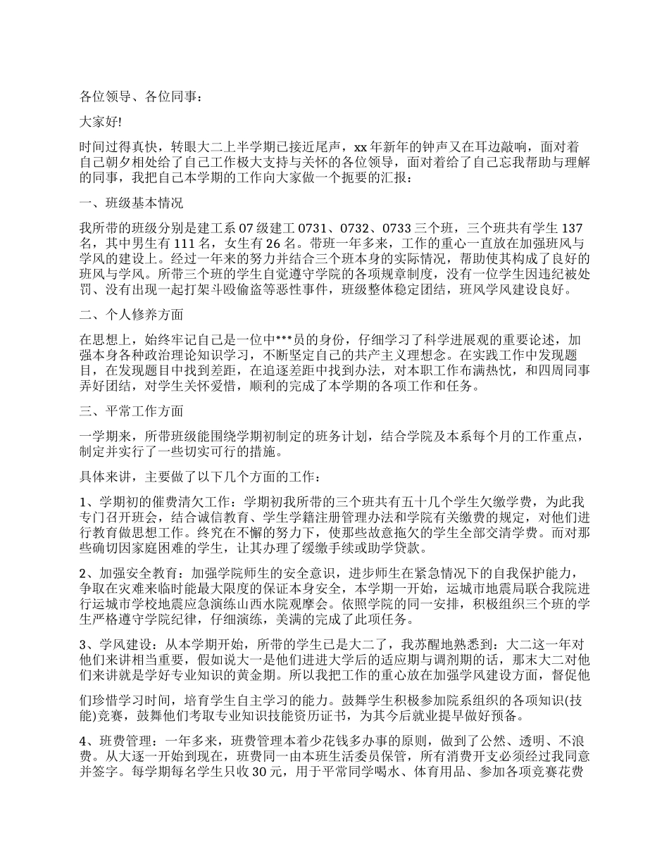 大学辅导员述职报告5篇_第1页