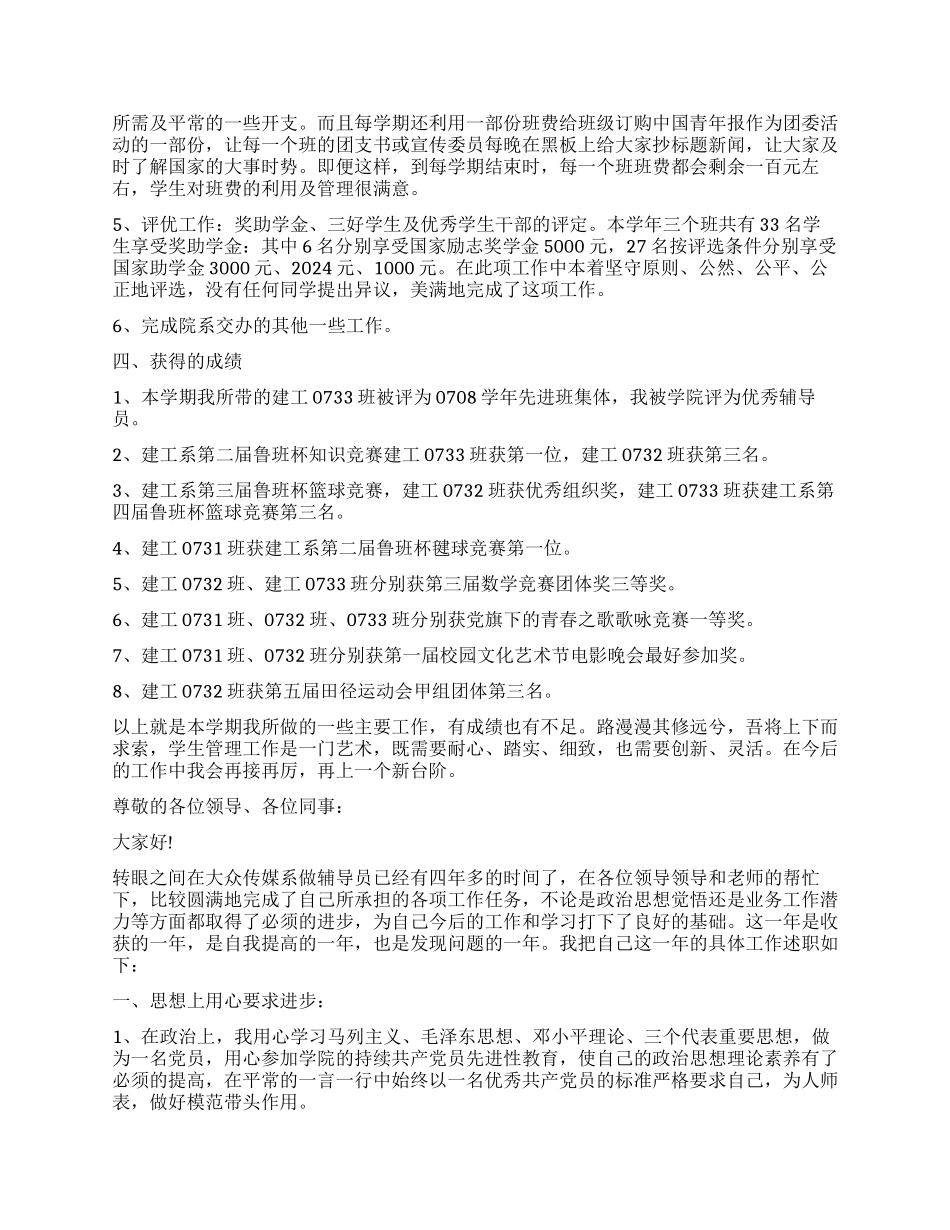 大学辅导员述职报告5篇_第2页