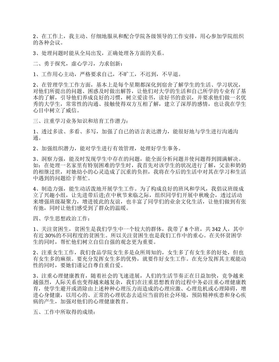 大学辅导员述职报告5篇_第3页