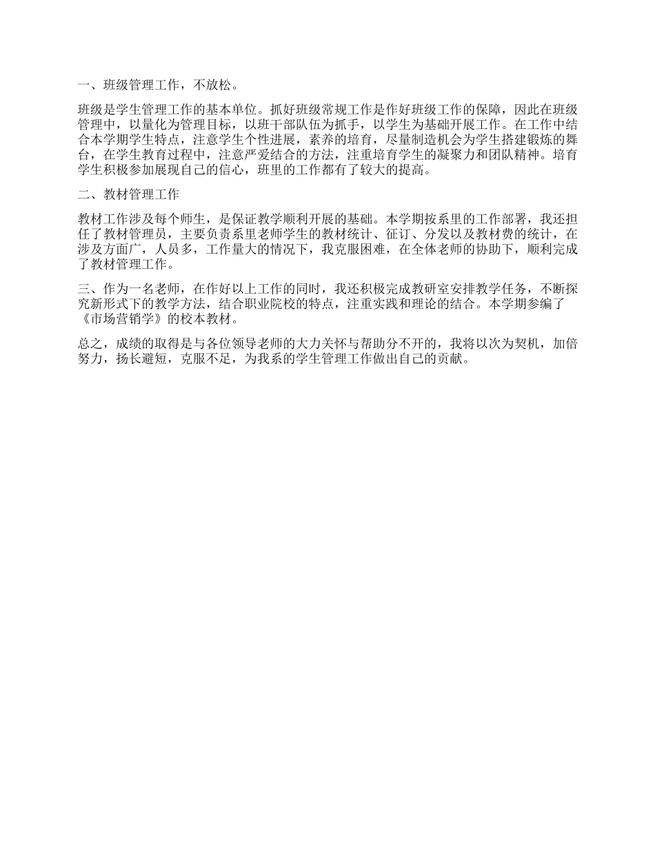 大学辅导员述职报告_第2页