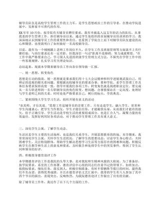 大学辅导员述职报告