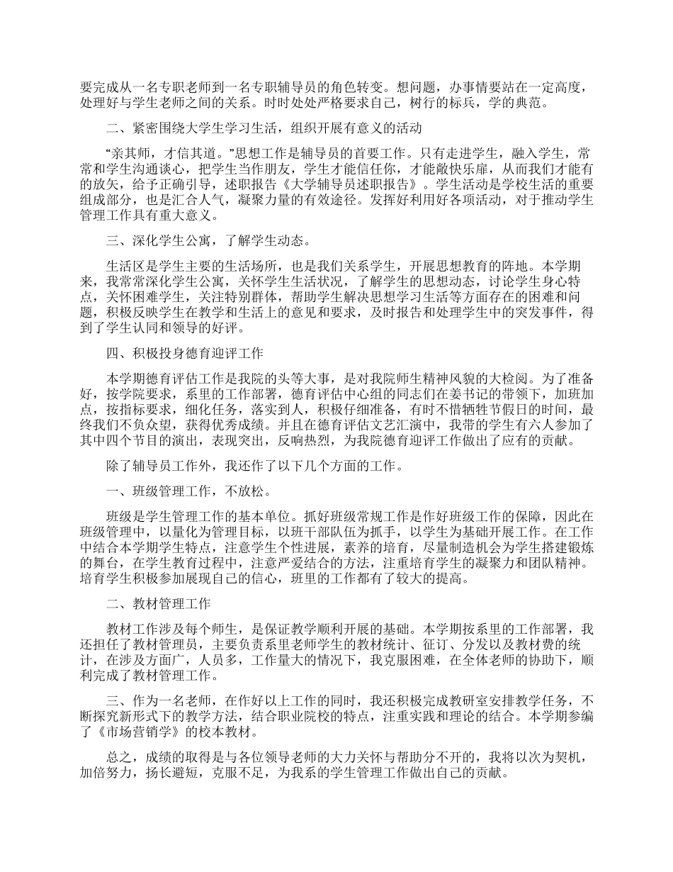 大学辅导员的述职报告5篇_第3页