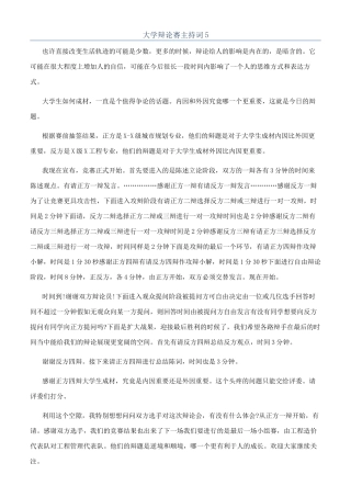 大学辩论赛主持词5