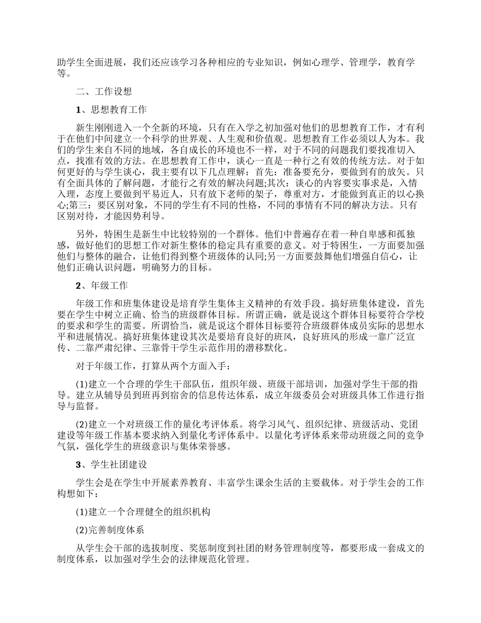 大学辅导员述职报告11篇_第2页
