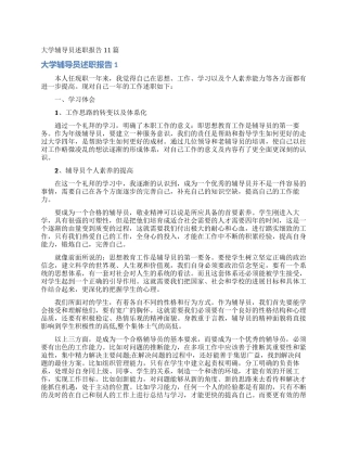 大学辅导员述职报告11篇