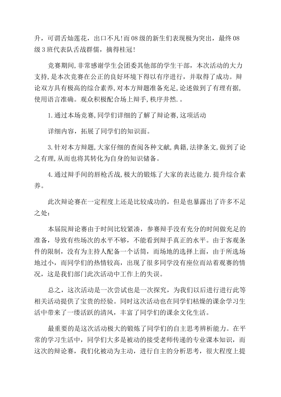 大学辩论赛活动总结学院辩论赛活动总结校园辩论赛活动总结_第3页