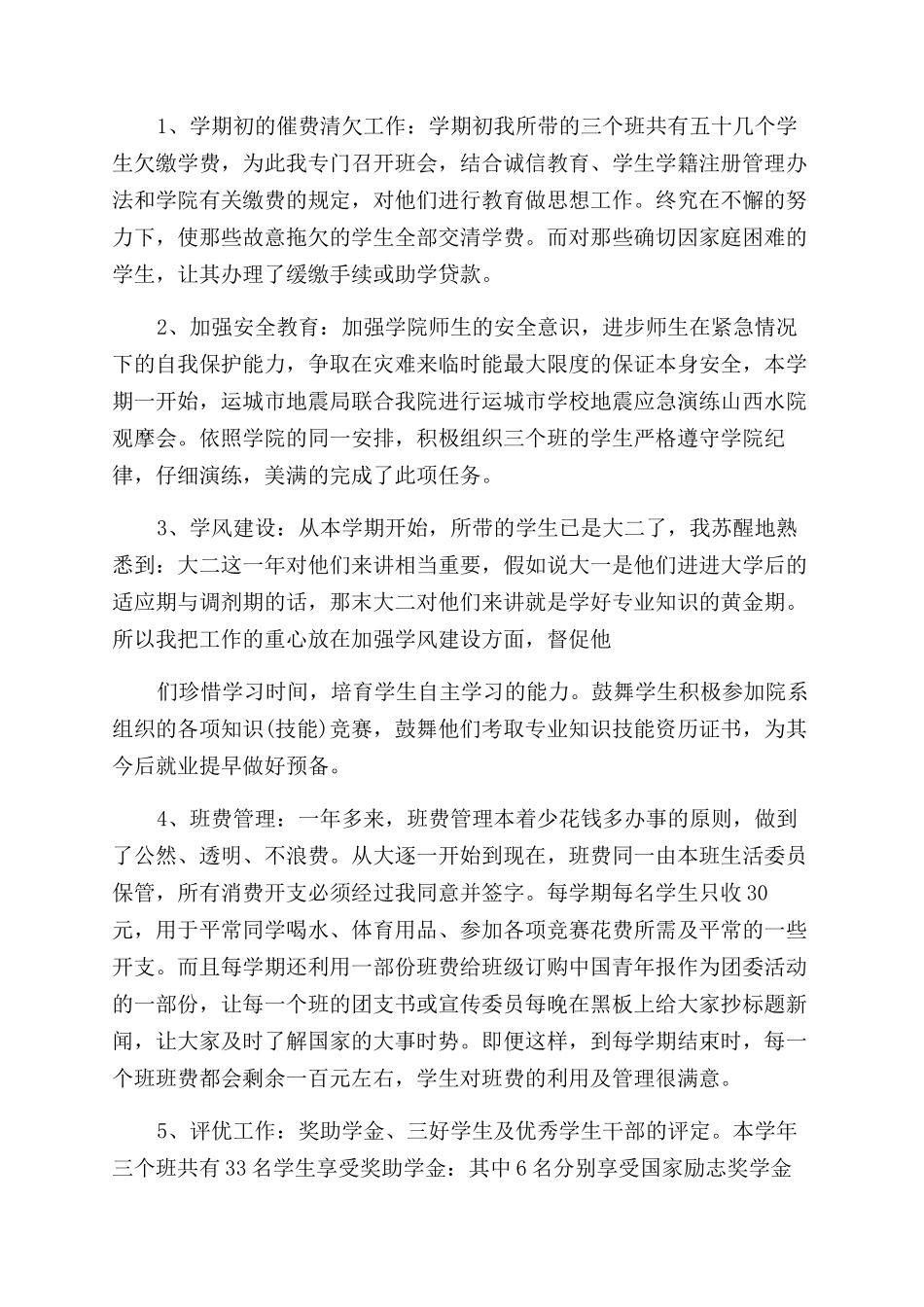 大学辅导员述职报告范文5篇_第2页